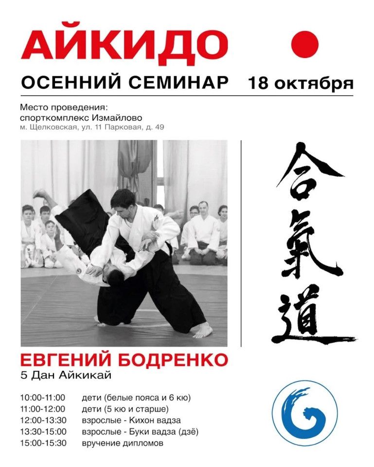 18.10.2026 состоится осенний семинар